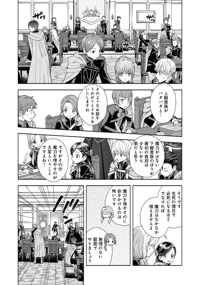 Honzuki no Gekokujou Part 4 Chapter 10 18ページ