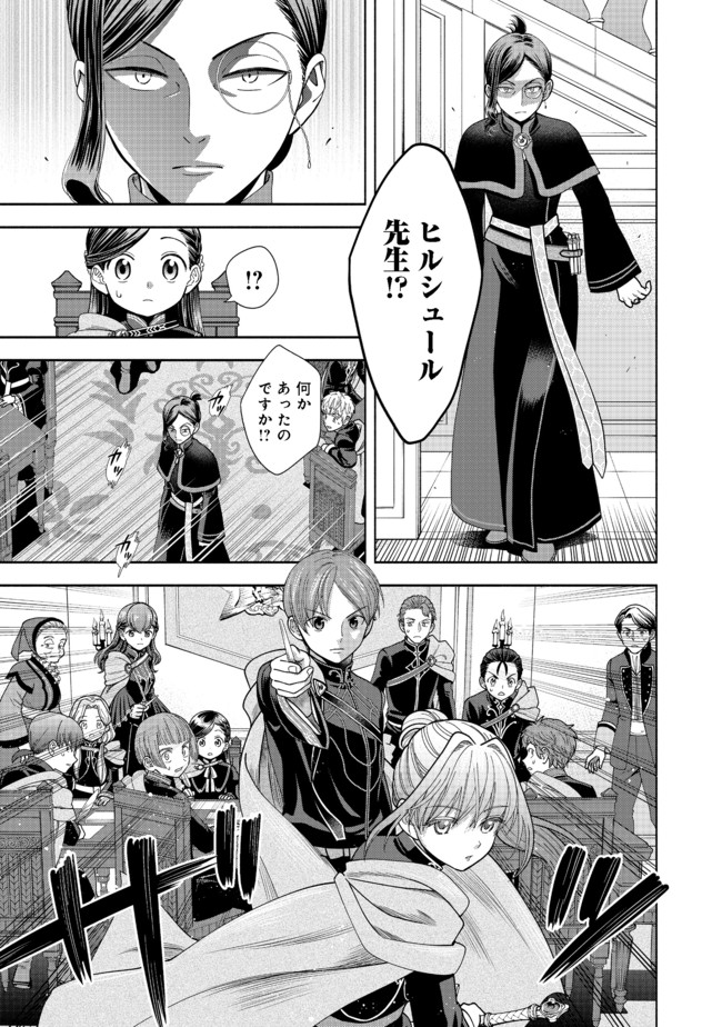 Honzuki no Gekokujou Part 4 Chapter 10 19ページ