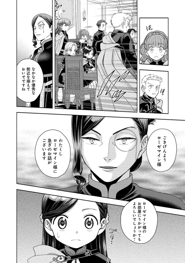 Honzuki no Gekokujou Part 4 Chapter 10 20ページ