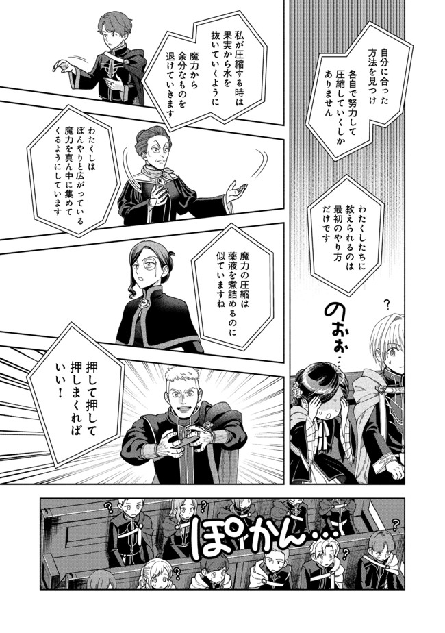 Honzuki no Gekokujou Part 4 Chapter 10 3ページ