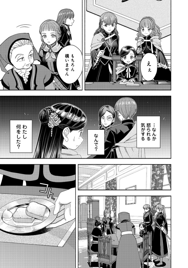 Honzuki no Gekokujou Part 4 Chapter 10 21ページ