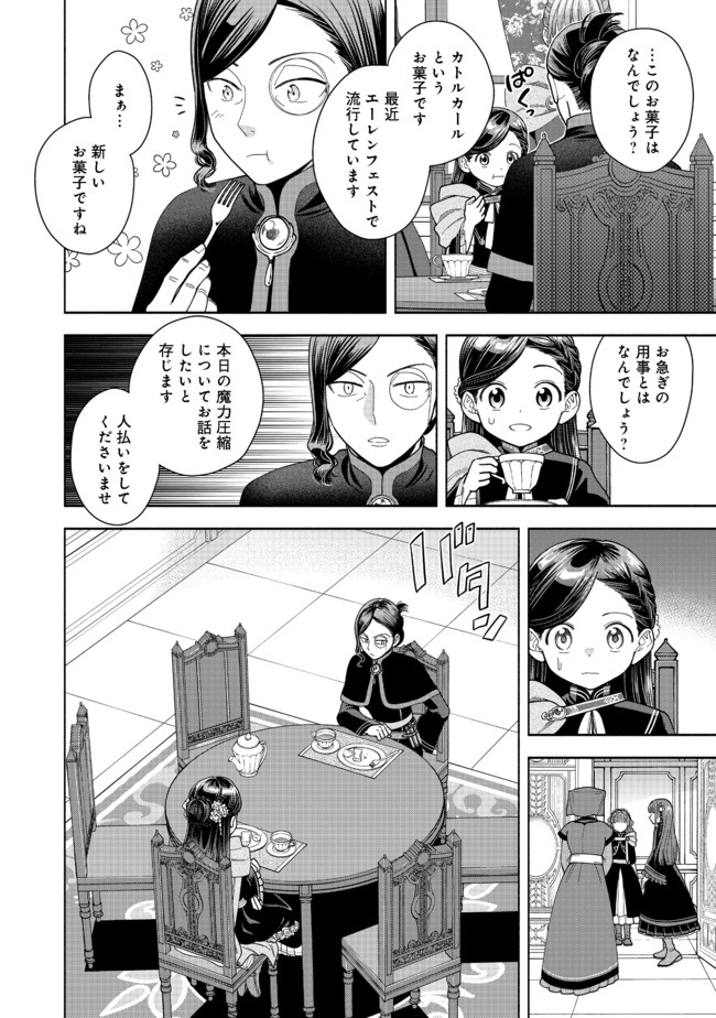Honzuki no Gekokujou Part 4 Chapter 10 22ページ