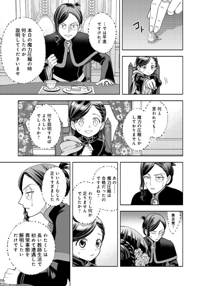 Honzuki no Gekokujou Part 4 Chapter 10 23ページ