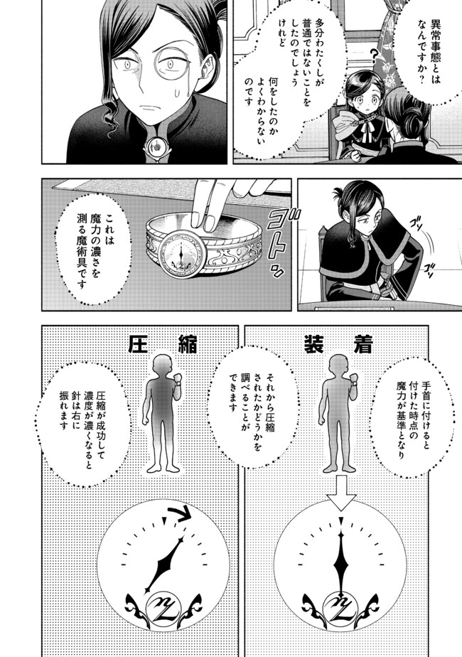 Honzuki no Gekokujou Part 4 Chapter 10 24ページ