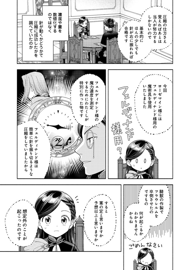 Honzuki no Gekokujou Part 4 Chapter 10 25ページ