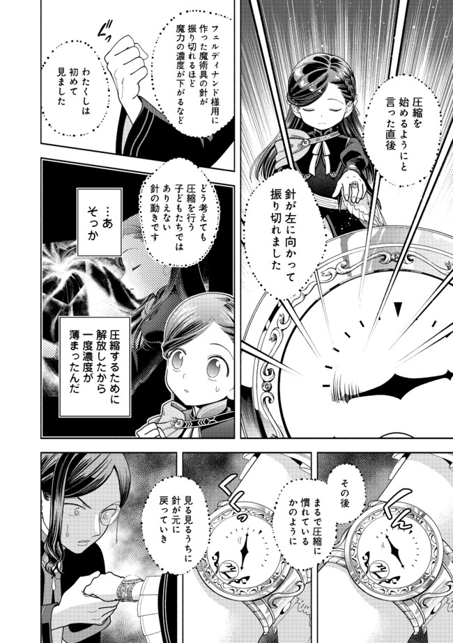 Honzuki no Gekokujou Part 4 Chapter 10 26ページ