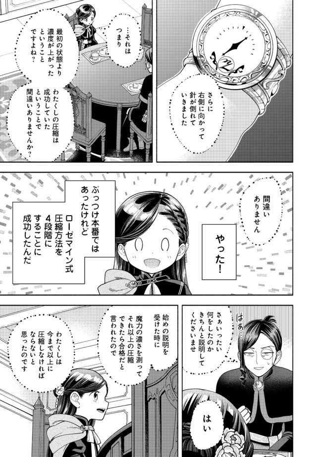 Honzuki no Gekokujou Part 4 Chapter 10 27ページ