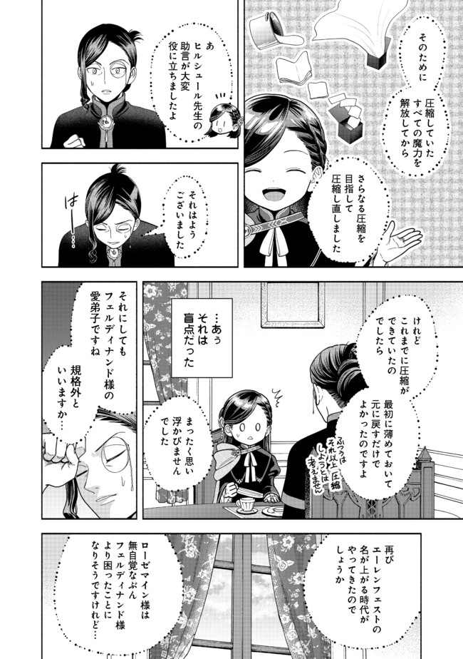Honzuki no Gekokujou Part 4 Chapter 10 28ページ
