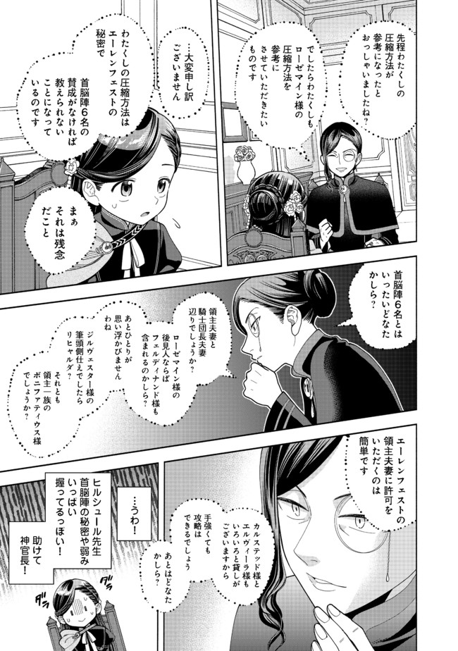 Honzuki no Gekokujou Part 4 Chapter 10 29ページ