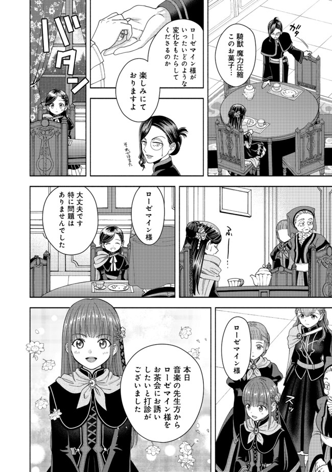 Honzuki no Gekokujou Part 4 Chapter 10 30ページ