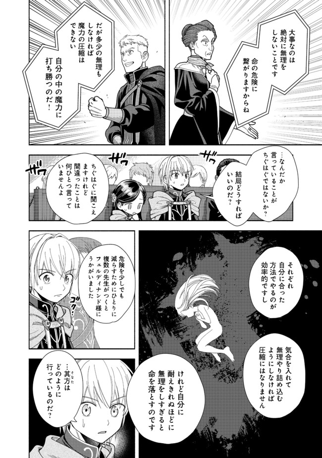 Honzuki no Gekokujou Part 4 Chapter 10 4ページ