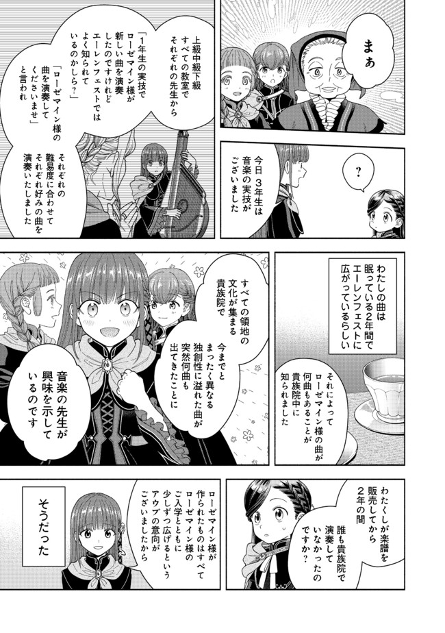 Honzuki no Gekokujou Part 4 Chapter 10 31ページ