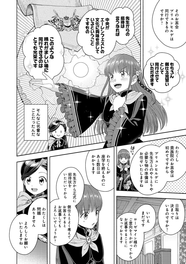 Honzuki no Gekokujou Part 4 Chapter 10 32ページ