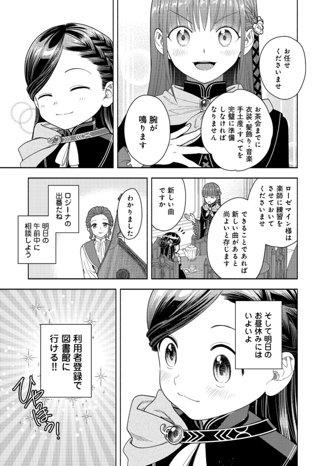 Honzuki no Gekokujou Part 4 Chapter 10 33ページ
