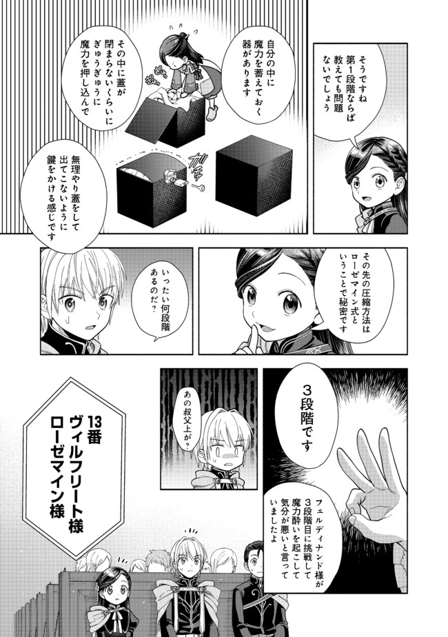 Honzuki no Gekokujou Part 4 Chapter 10 5ページ