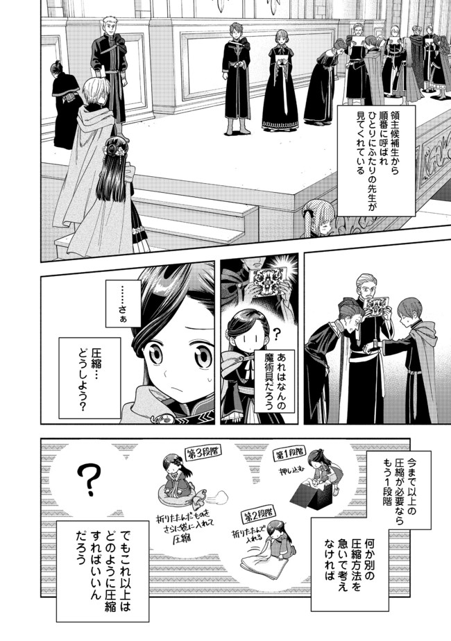 Honzuki no Gekokujou Part 4 Chapter 10 6ページ