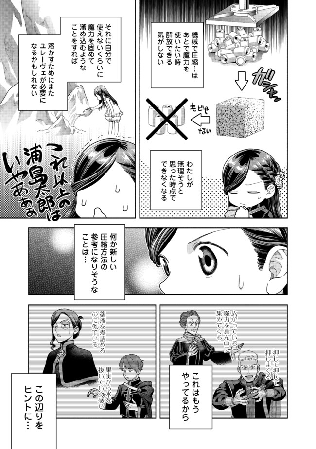 Honzuki no Gekokujou Part 4 Chapter 10 7ページ