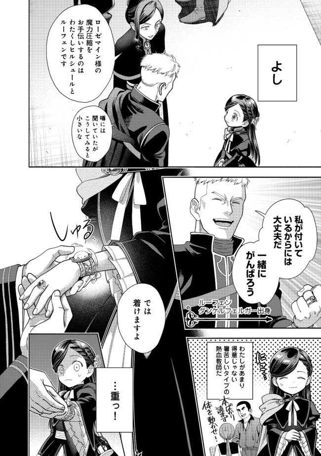 Honzuki no Gekokujou Part 4 Chapter 10 8ページ