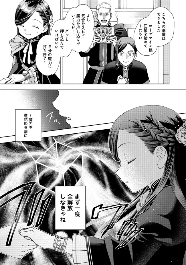 Honzuki no Gekokujou Part 4 Chapter 10 9ページ