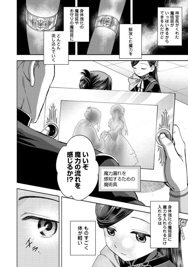 Honzuki no Gekokujou Part 4 Chapter 10 10ページ