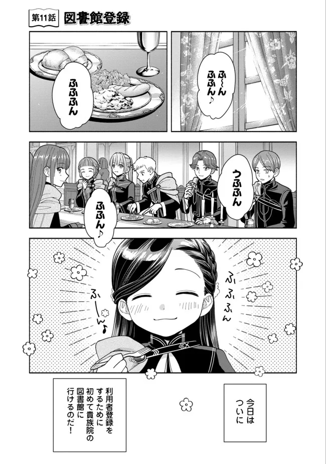 Honzuki no Gekokujou Part 4 Chapter 11 1ページ