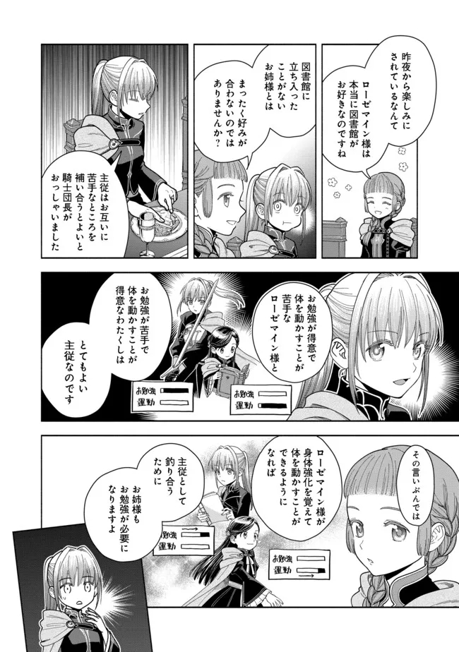 Honzuki no Gekokujou Part 4 Chapter 11 2ページ