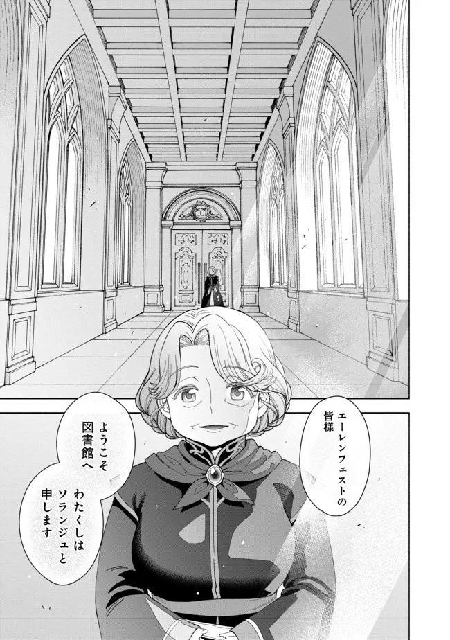Honzuki no Gekokujou Part 4 Chapter 11 11ページ