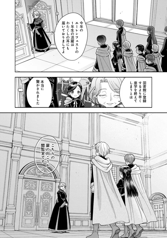 Honzuki no Gekokujou Part 4 Chapter 11 12ページ