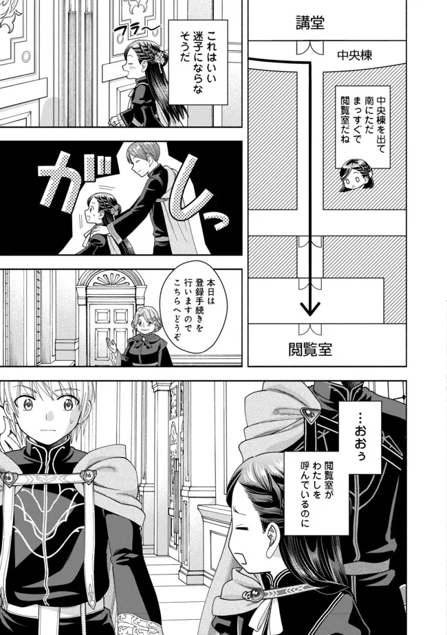 Honzuki no Gekokujou Part 4 Chapter 11 13ページ