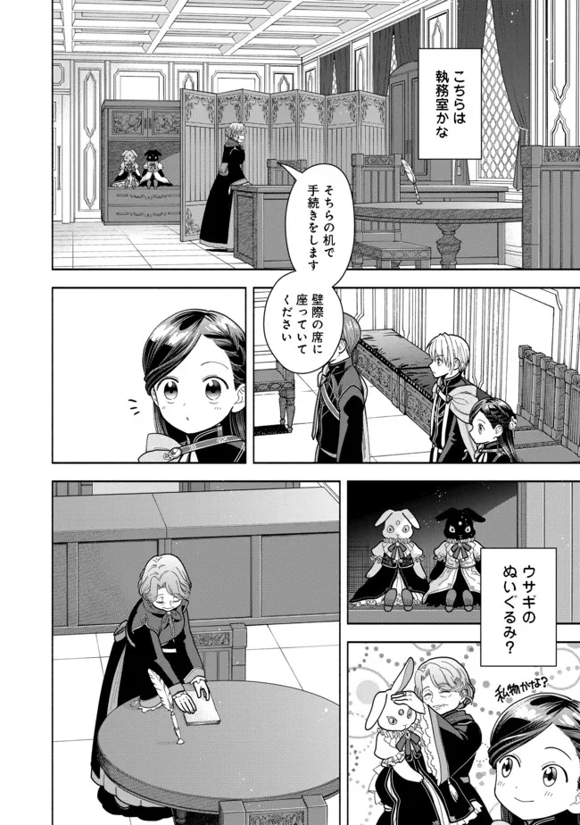 Honzuki no Gekokujou Part 4 Chapter 11 14ページ