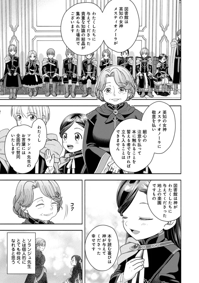 Honzuki no Gekokujou Part 4 Chapter 11 15ページ
