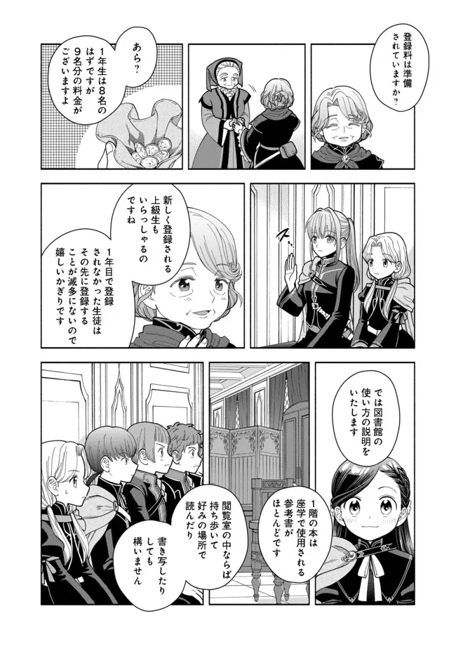 Honzuki no Gekokujou Part 4 Chapter 11 16ページ