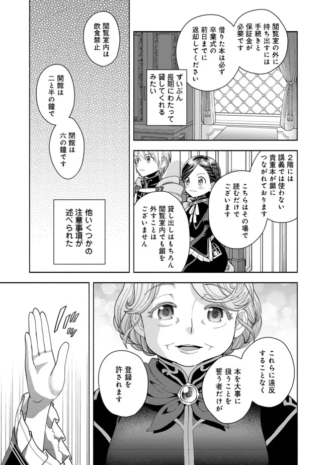 Honzuki no Gekokujou Part 4 Chapter 11 17ページ