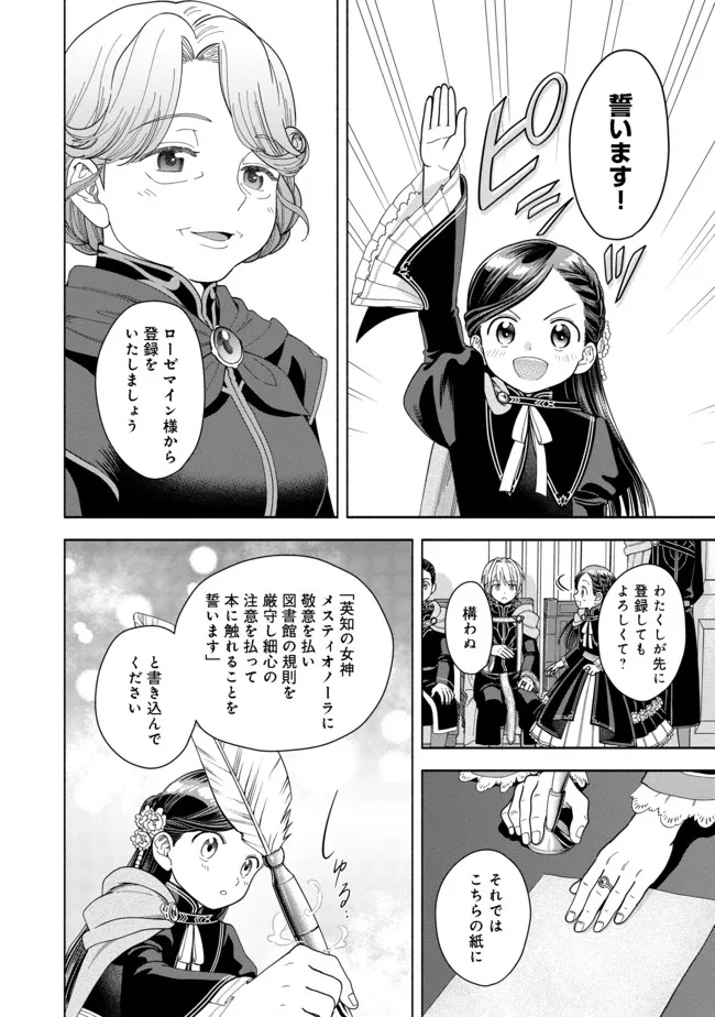 Honzuki no Gekokujou Part 4 Chapter 11 18ページ