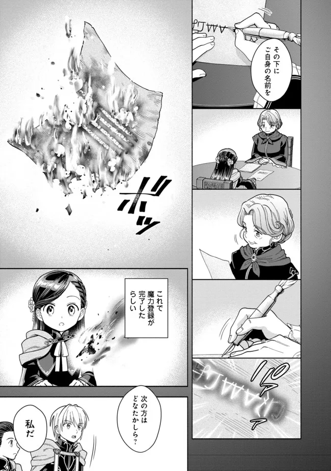 Honzuki no Gekokujou Part 4 Chapter 11 19ページ