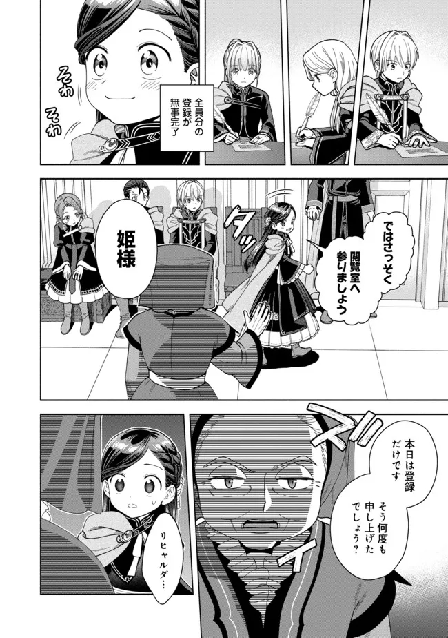 Honzuki no Gekokujou Part 4 Chapter 11 20ページ