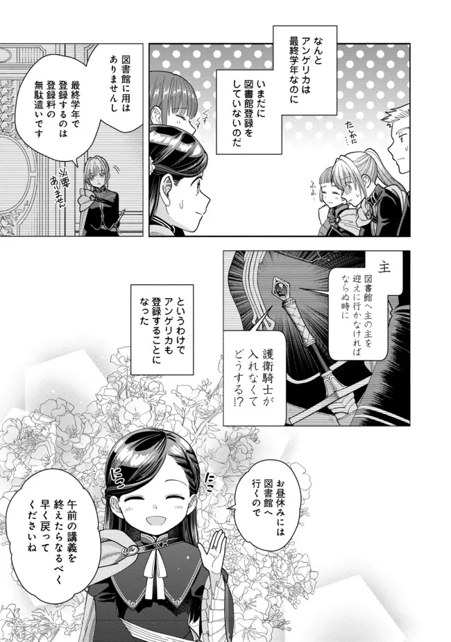 Honzuki no Gekokujou Part 4 Chapter 11 3ページ