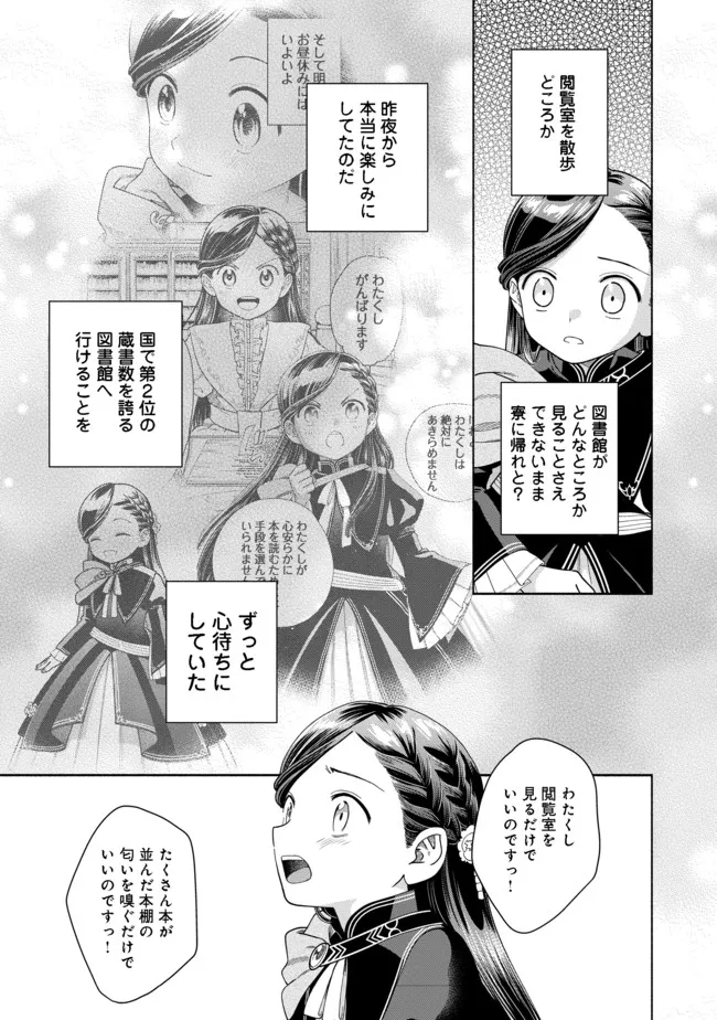 Honzuki no Gekokujou Part 4 Chapter 11 21ページ