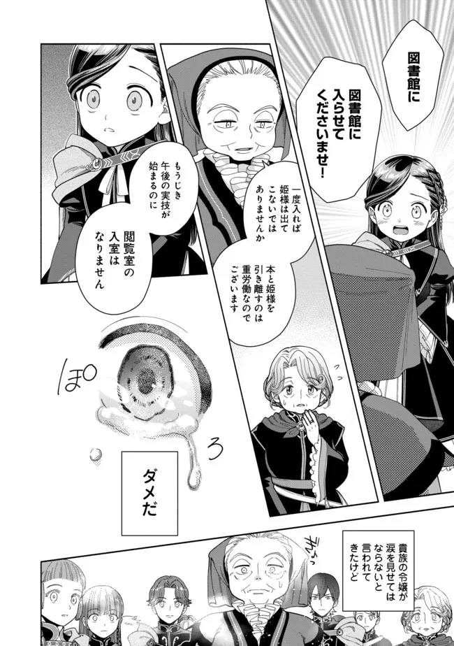 Honzuki no Gekokujou Part 4 Chapter 11 22ページ