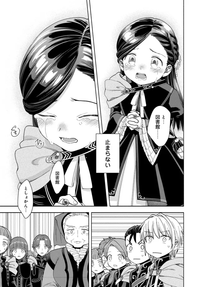 Honzuki no Gekokujou Part 4 Chapter 11 23ページ