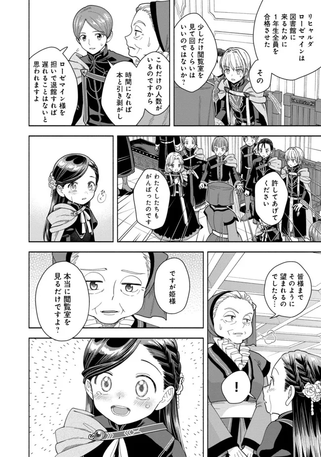 Honzuki no Gekokujou Part 4 Chapter 11 24ページ