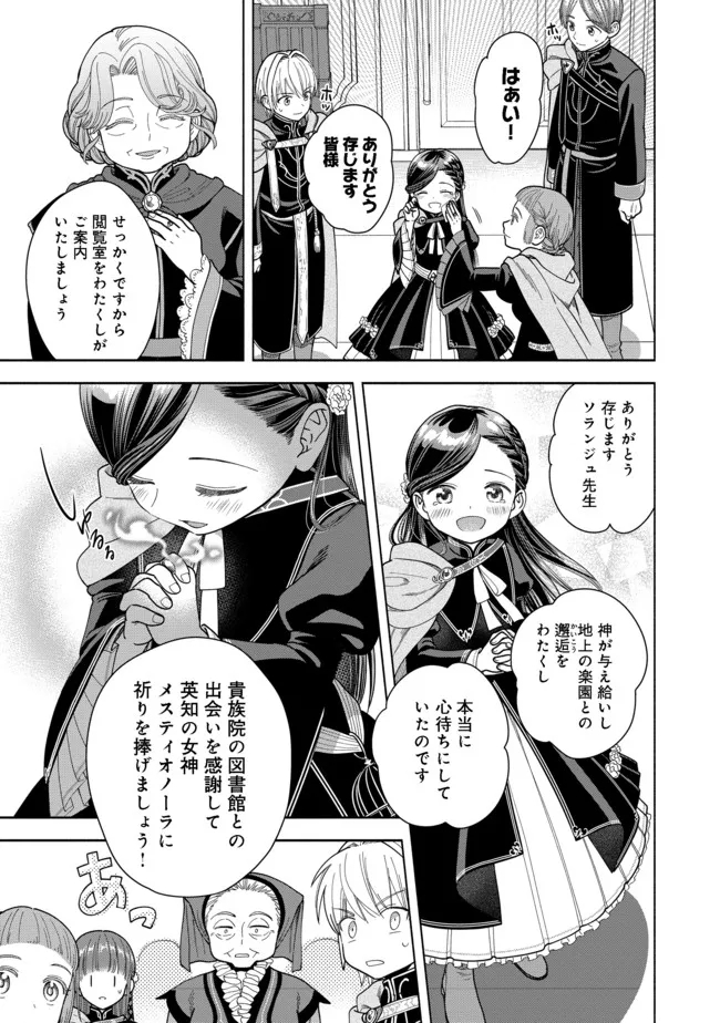 Honzuki no Gekokujou Part 4 Chapter 11 25ページ