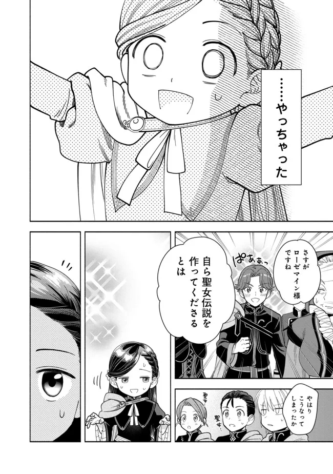 Honzuki no Gekokujou Part 4 Chapter 11 28ページ
