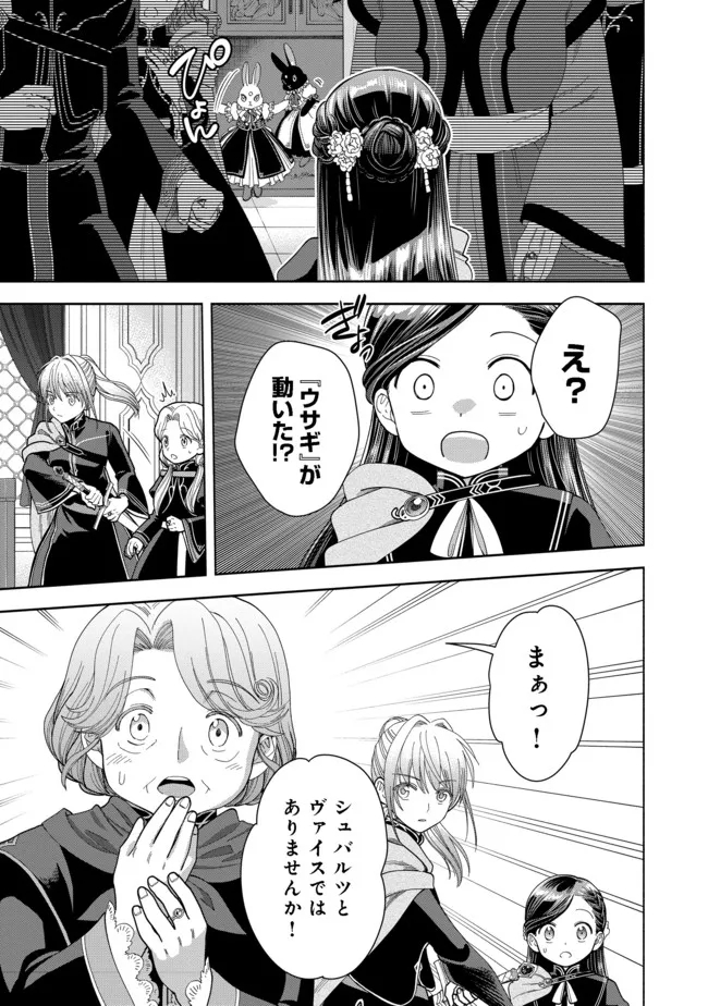 Honzuki no Gekokujou Part 4 Chapter 11 29ページ