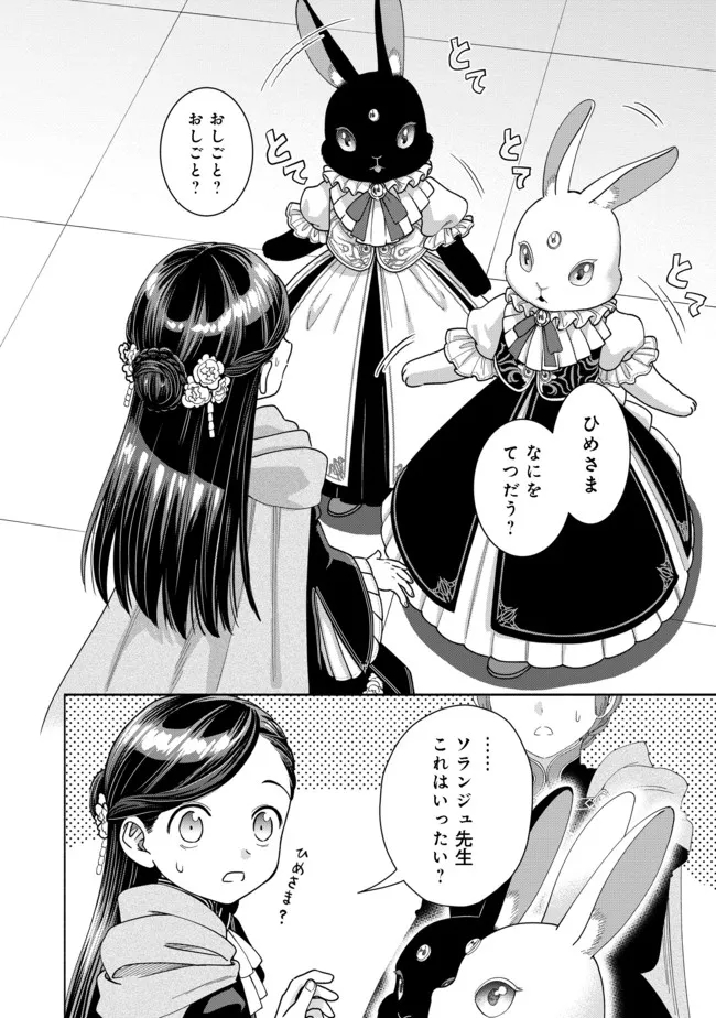 Honzuki no Gekokujou Part 4 Chapter 11 30ページ