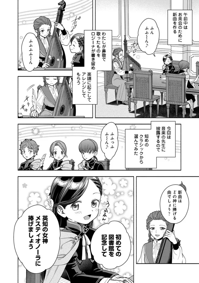 Honzuki no Gekokujou Part 4 Chapter 11 4ページ