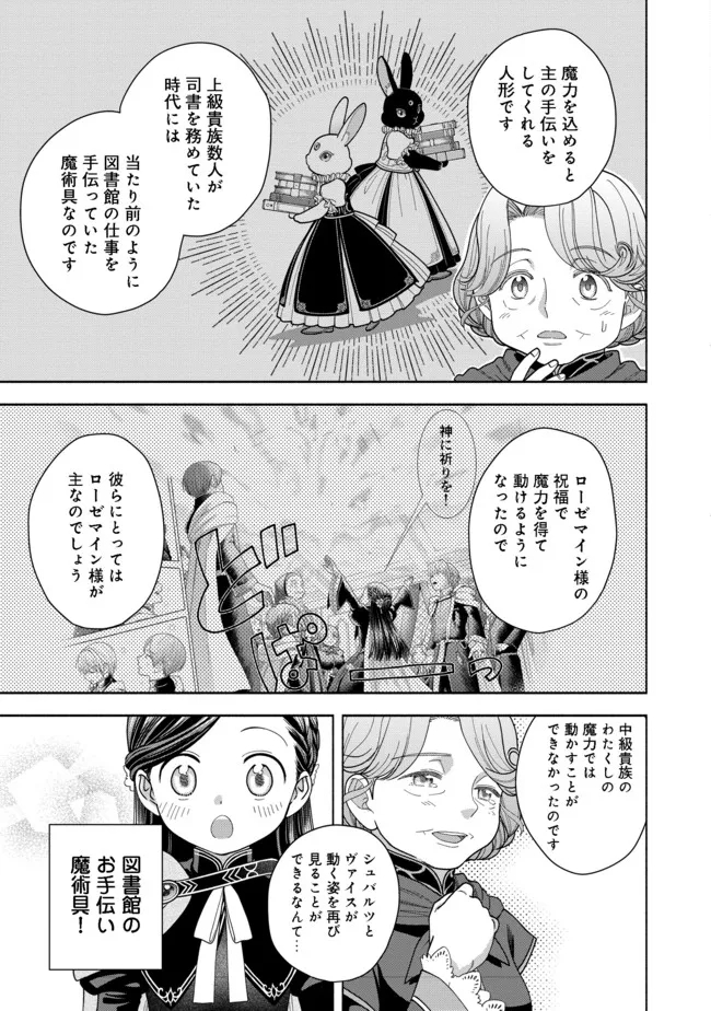 Honzuki no Gekokujou Part 4 Chapter 11 31ページ
