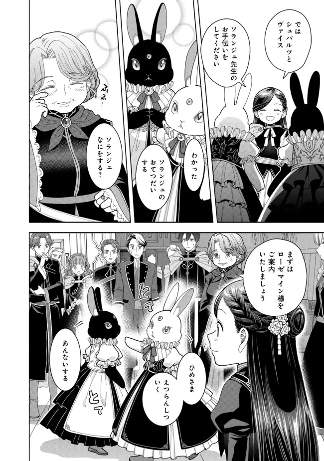 Honzuki no Gekokujou Part 4 Chapter 11 32ページ