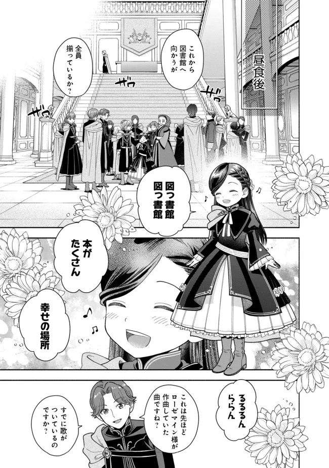 Honzuki no Gekokujou Part 4 Chapter 11 5ページ
