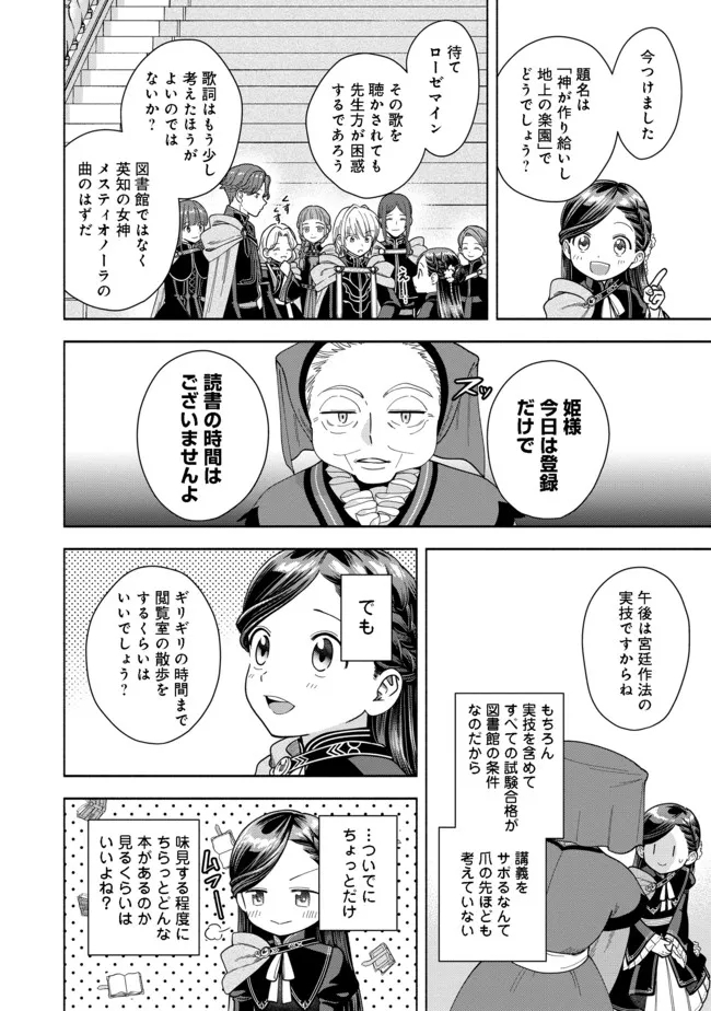 Honzuki no Gekokujou Part 4 Chapter 11 6ページ
